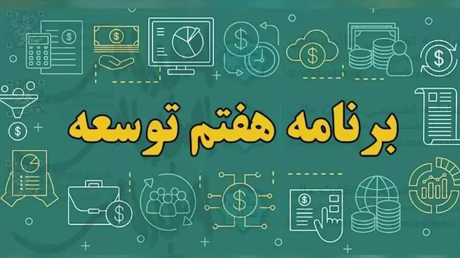 علت نامه اعتراضی ابراهیم رئیسی به رهبر انقلاب درباره برنامه هفتم توسعه چیست؟ 