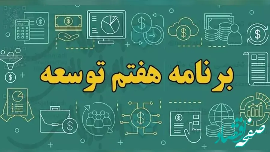 علت نامه اعتراضی ابراهیم رئیسی به رهبر انقلاب درباره برنامه هفتم توسعه چیست؟ 
