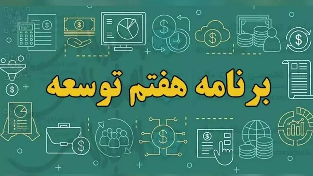 علت نامه اعتراضی ابراهیم رئیسی به رهبر انقلاب درباره برنامه هفتم توسعه چیست؟ 