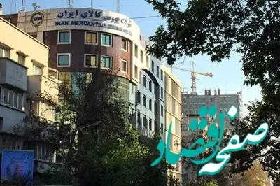 معامله ۲.7 میلیون تن محصول در بورس کالای ایران