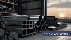 قیمت آهن آلات در روزهای پایانی مرداد ۱۴۰۵