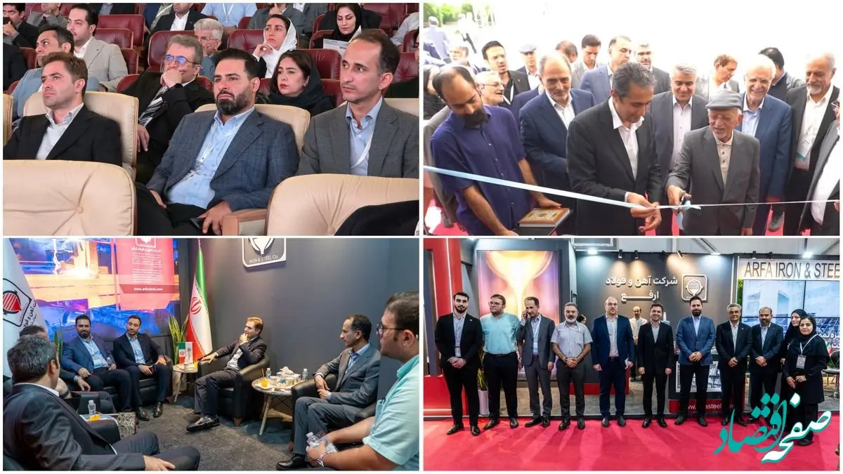 آغاز سومین رویداد جامع معدن و صنایع معدنی در برج میلاد با حضور شرکت آهن و فولاد ارفع