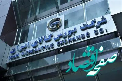 عرضه بیش از یک میلیون تن انواع محصول در بورس کالا