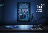 از درخشش دانشگاه علوم پزشکی ایران در رتبه‌بندی QS تا حکمرانی هواوی بر بازار گوشی‌های تاشو