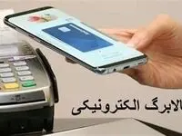واریز اعتبار کالابرگ به حساب خانوارهای بهزیستی و کمیته امداد / کارت مددجویان شارژ شد