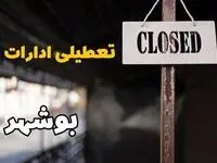 تعطیلی ادارات بوشهر فردا دوشنبه ۲۹ بهمن ۱۴۰۳ | آیا ادارات بوشهر دوشنبه بیست و نهم بهمن ۱۴۰۳ تعطیل است؟