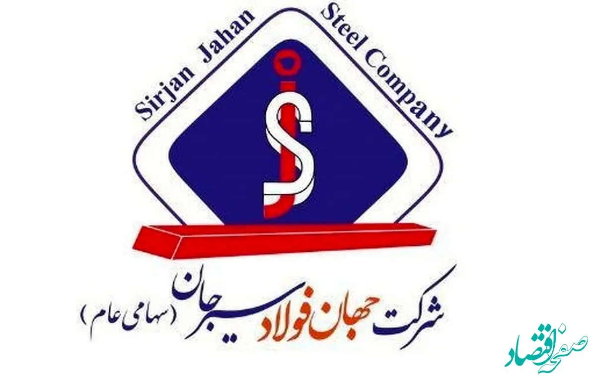 کارنامه درخشان جهان فولاد سیرجان در پنج‌ماهه نخست سال ۱۴۰۴ + اینفوگرافیک