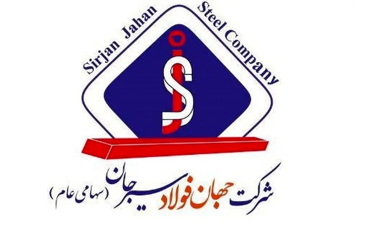 کارنامه درخشان جهان فولاد سیرجان در پنجماهه نخست سال ۱۴۰۴ + اینفوگرافیک