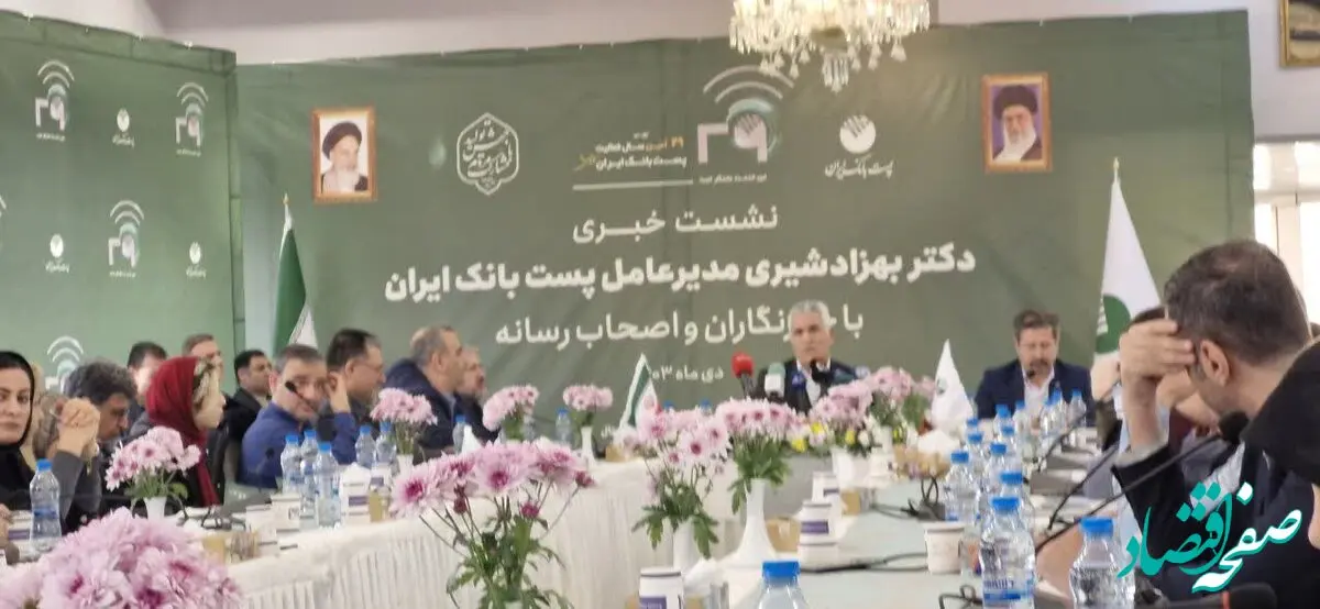 رشد ۴۶ درصدی منابع در ۹ ماهه سال ۱۴۰۳ | اقدامات پست بانک ایران در توسعه خدمات بانکی مناطق محروم