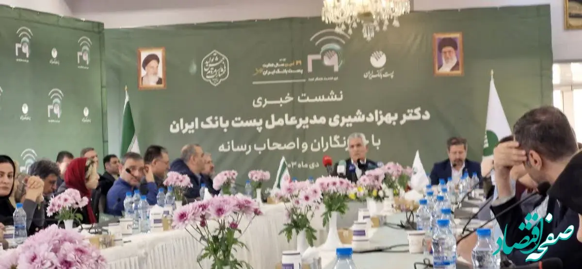 رشد ۴۶ درصدی منابع در ۹ ماهه سال ۱۴۰۳ | اقدامات پست بانک ایران در توسعه خدمات بانکی مناطق محروم