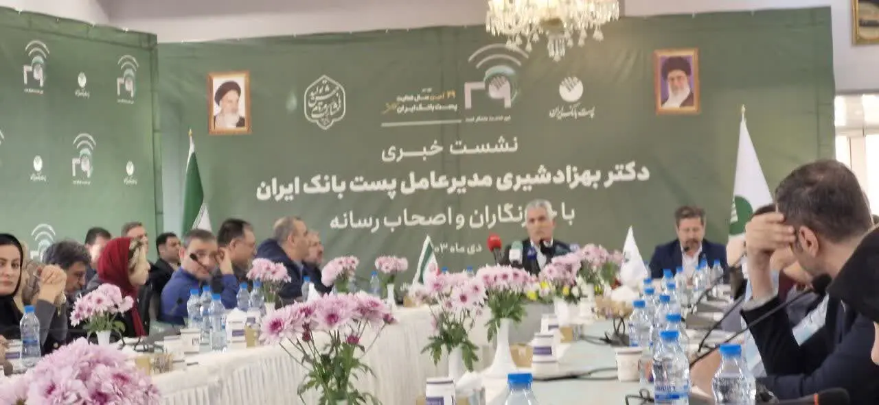 رشد ۴۶ درصدی منابع در ۹ ماهه سال ۱۴۰۳ | اقدامات پست بانک ایران در توسعه خدمات بانکی مناطق محروم