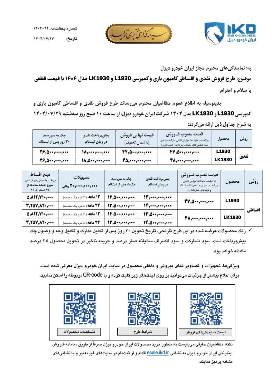 شرایط فروش ایران خودرو دیزل مهر 1404