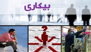 اینفوگرافی | نرخ بیکاری سال گذشته ۷.۵ درصد شد