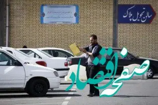 آیا مراکز تعویض پلاک فردا شنبه ۴ بهمن ۱۴۰۴ تعطیل است؟ 