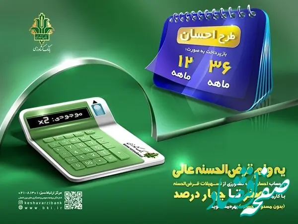 امکان وکالتی کردن حساب و استفاده همزمان از مزایای وام قرض الحسنه طرح احسان در بانک کشاورزی فراهم شد