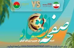 آغاز بلیت‌فروشی بازی بدرقه‌ی تیم ملی فوتبال به قطر