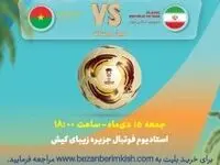 آغاز بلیت‌فروشی بازی بدرقه‌ی تیم ملی فوتبال به قطر