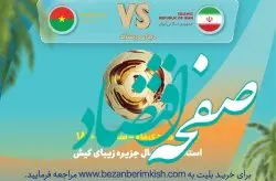 آغاز بلیت‌فروشی بازی بدرقه‌ی تیم ملی فوتبال به قطر