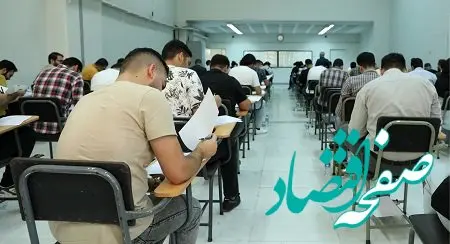  آزمون استخدام بانک سینا با حضور 2 هزار داوطلب برگزار شد