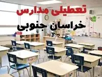 تعطیلی مدارس خراسان جنوبی دوشنبه ۱۳ اسفند ۱۴۰۳ | مدارس بیرجند فردا دوشنبه ۱۳ اسفند ماه ۱۴۰۳ تعطیل است؟