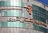 برگشت یک میلیارد دلار اموال بازنشستگان به صندوق بازنشستگی کشوری با اخذ رای قطعی از محاکم قضایی