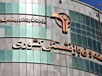 برگشت یک میلیارد دلار اموال بازنشستگان به صندوق بازنشستگی کشوری با اخذ رای قطعی از محاکم قضایی