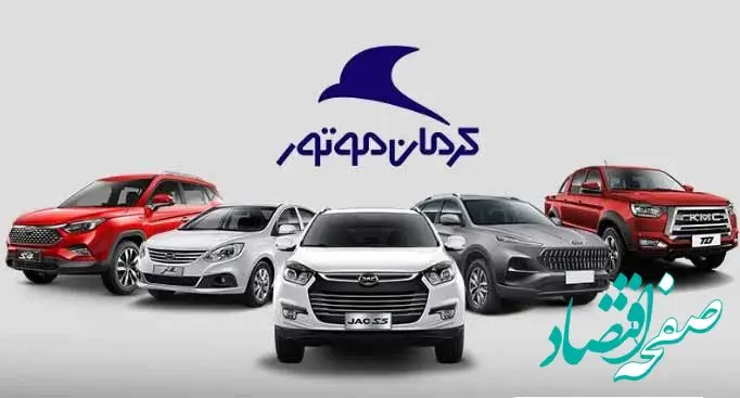 آغاز پیش فروش محصولات کرمان موتور با موعد تحویل دی‌ماه ۱۴۰۴