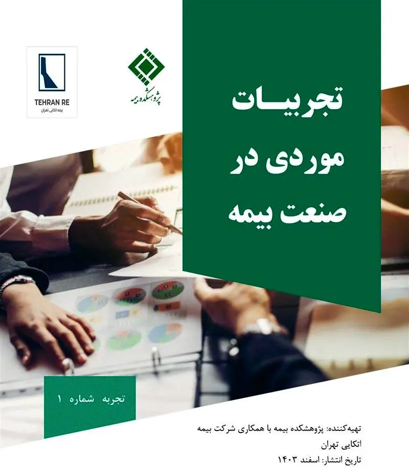 انتشار مستندسازی و انتشار تجربه موردی با عنوان “واقعهنگاری ریزش ساختمان ۱۶ واحدی اهواز”