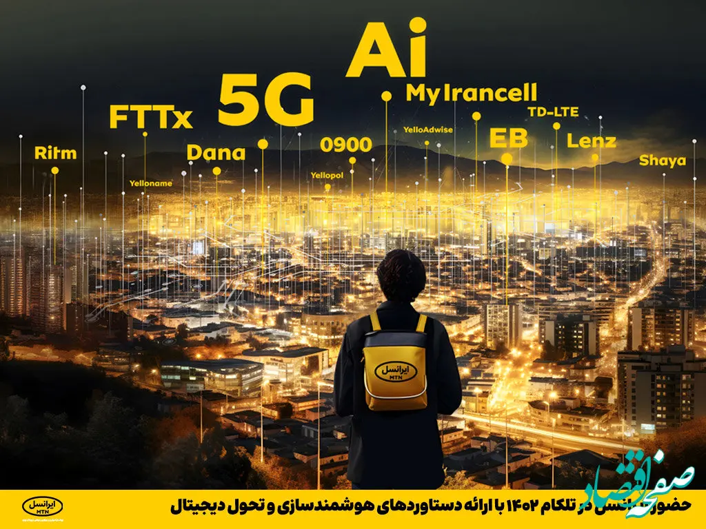 حضور ایرانسل در تلکام ۱۴۰۲ با ارائه دستاوردهای هوشمندسازی و تحول دیجیتال