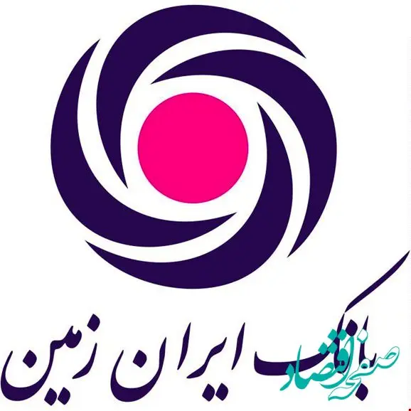 رشد شاخص های درآمدی بانک ایران زمین