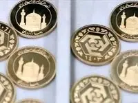 خبر فوری از زمان تحویل ۵۹ حراجی سکه اعلام شد