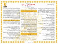  اعلامیۀ پذیره‌نویسی سهام بانک پاسارگاد 