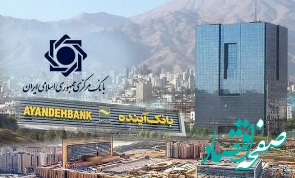 وقتی آینده، ملی می‌شود! تولد دوباره اعتماد بانکی در ایران