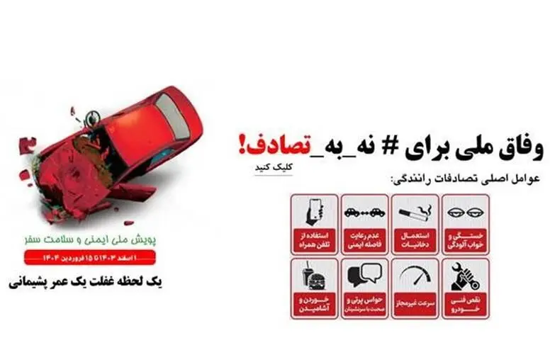 محسن حاج میرزایی به پویش ملی نه به تصادف پیوست