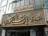حساب این بازنشستگان 30 میلیون تومان شارژ شد