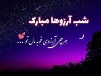 متن دعای شب لیله الرغائب شب آرزوها برای گرفتن حاجت های مهم