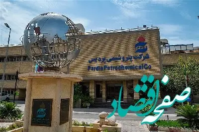 نتایج نهایی آزمون استخدامی پتروشیمی پردیس در سایت دانشگاه خلیج فارس منتشر شد