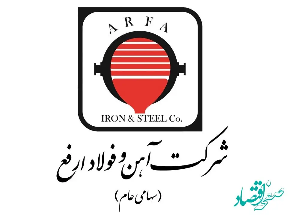  تقدیرنامه «سه ستاره تعالی سازمانی» برای شرکت آهن و فولاد ارفع