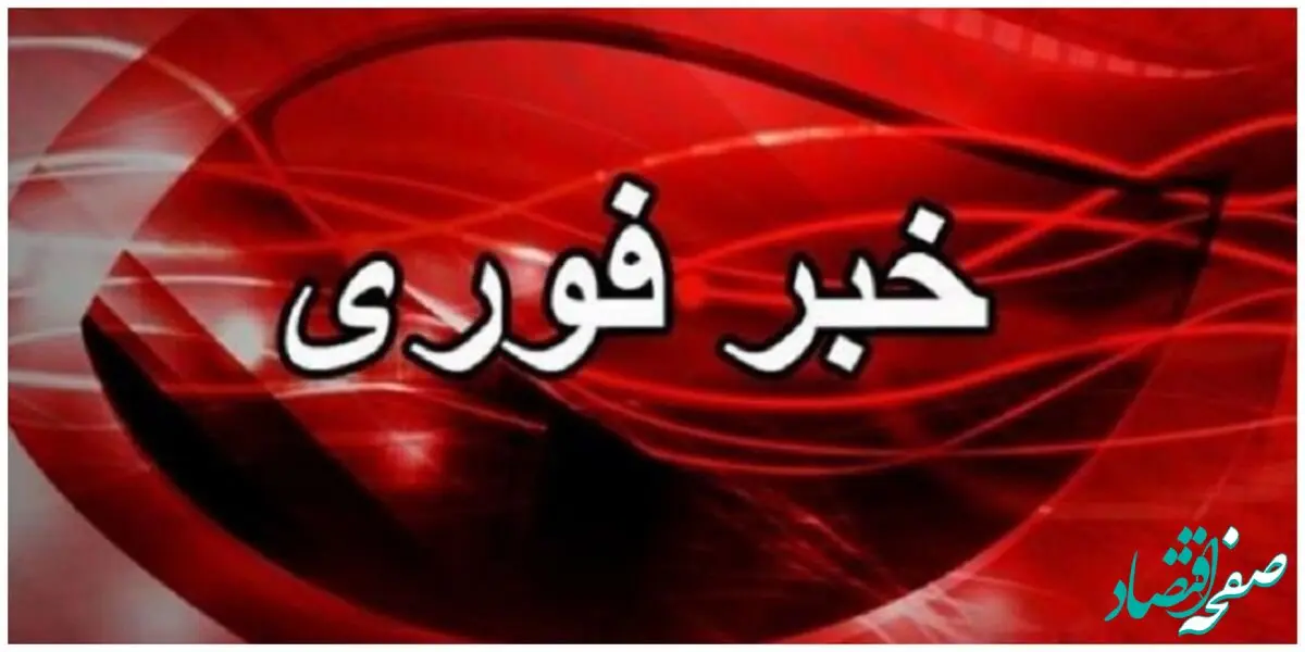 خبر فوری از فرمان آماده باش در خوزستان صادر شد