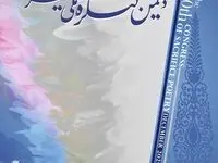 فراخوان دهمین کنگره ملی «شعر ایثار»