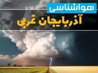 پیش بینی وضعیت آب و هوا آذربایجان‌ غربی فردا ۴ اسفند ماه ۱۴۰۳ | هواشناسی ارومیه فردا شنبه ۴ اسفند + هواشناسی آذربایجان‌ غربی