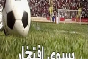 اسامی بازیگران سریال به سوی افتخار به همراه خلاصه داستان سریال به سوی افتخار