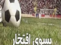 اسامی بازیگران سریال به سوی افتخار به همراه خلاصه داستان سریال به سوی افتخار