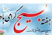  پیام مدیرعامل شرکت نفت پاسارگاد به مناسبت هفته بسیج