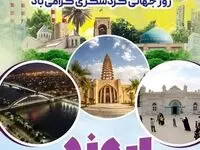پیام مدیر توسعه گردشگری و میراث فرهنگی سازمان منطقه آزاد اروند به مناسبت روز جهانی گردشگری