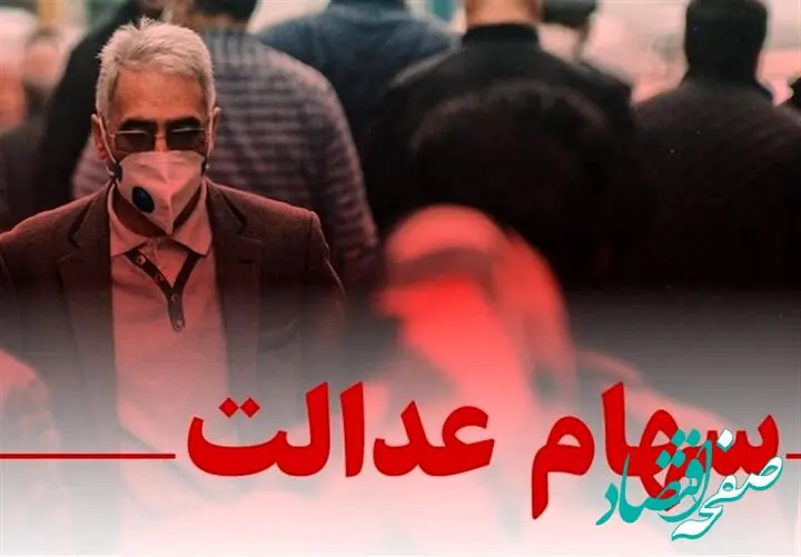 خرید و فروش سهام  عدالت چه زمانی آزاد می شود؟ 
/ افرادی که سهام دارند بخوانند 