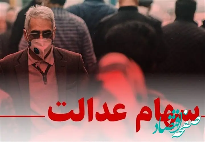 خرید و فروش سهام  عدالت چه زمانی آزاد می شود؟ 
/ افرادی که سهام دارند بخوانند 