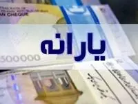 افرادی که یارانه آن‌ها در مرداد ۱۴۰۴ حذف شده برای اطلاع از جزئیات به کجا مراجعه کنند؟+ ویدئو
