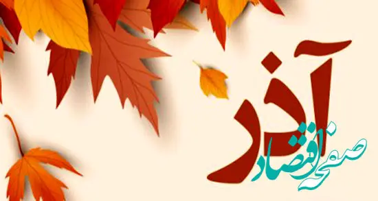 همه چیز درباره متولدین آذر ماه + خصوصیات زن و مرد آذرماهی