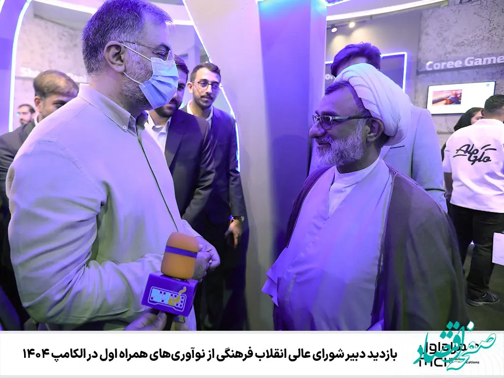بازدید دبیر شورای عالی انقلاب فرهنگی از نوآوری‌های همراه اول در الکامپ 1404